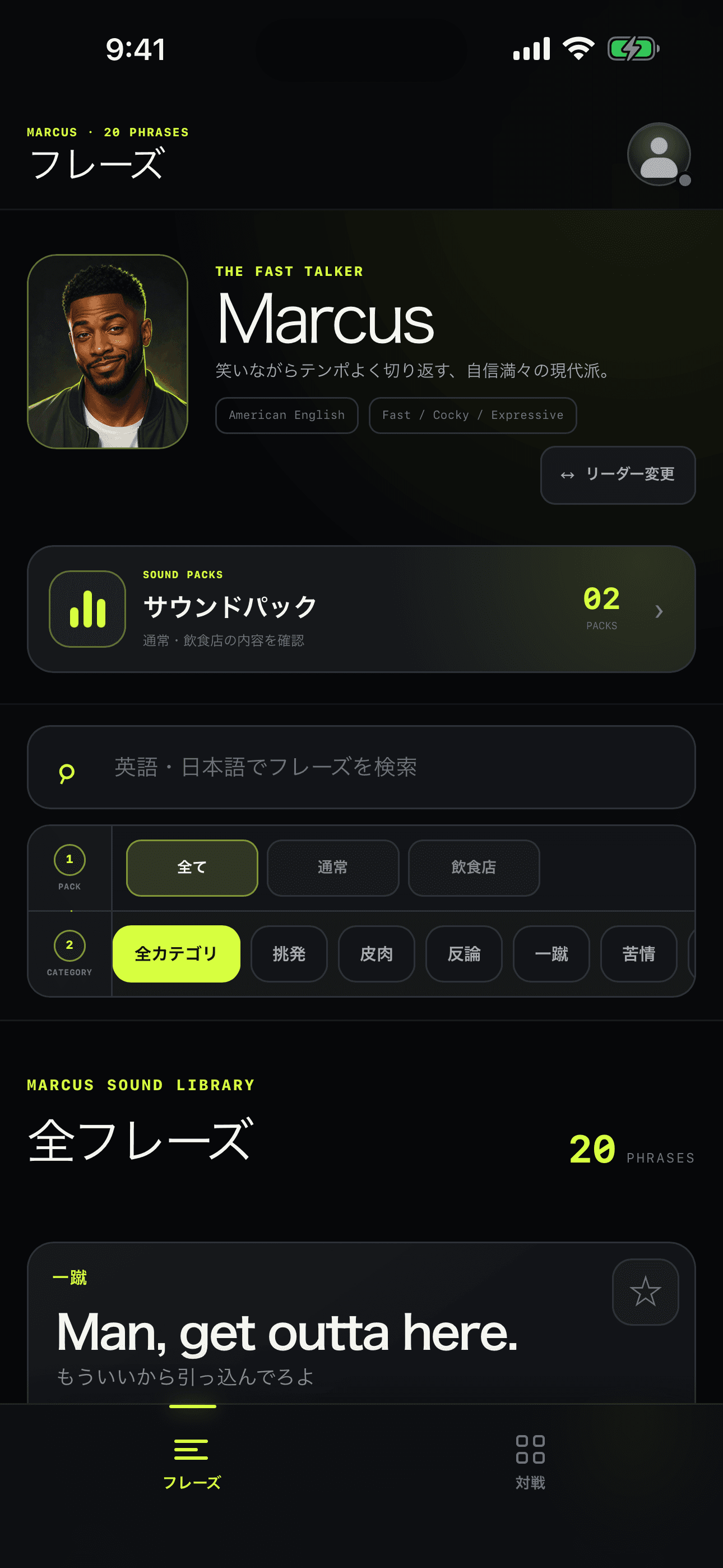 ケンカEnglishの実際のフレーズ画面