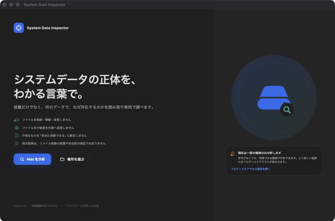 System Data Inspectorの起動画面。Macを分析ボタンと読み取り専用であることの説明が表示されています。